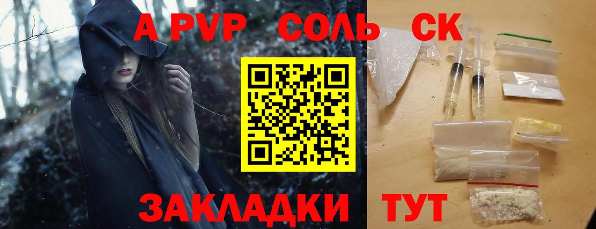 Alpha-PVP  A-PVP СК  A-PVP Соль  Вход с VPN  Кудымкар  А ПВП кристаллы 