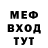 МЕФ мяу мяу Bondi Pokivon