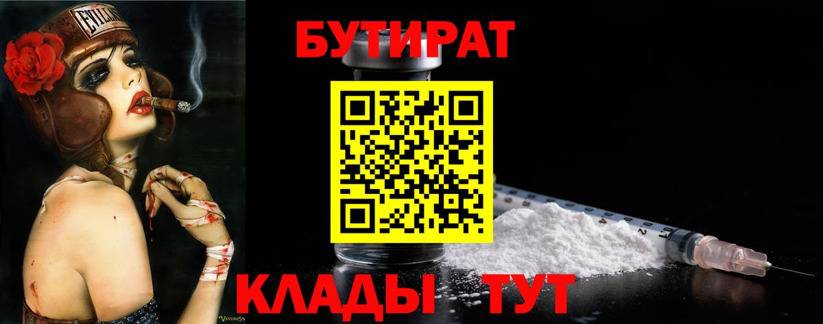 Кудымкар  БУТИРАТ бутик  Вход с VPN 