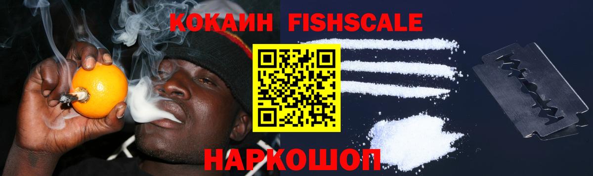 Cocaine FishScale  Кудымкар  Кокаин Перу 