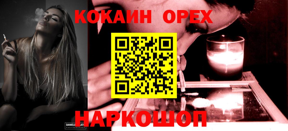 КОКАИН Колумбийский  Вход с VPN  Кудымкар  Cocaine Fish Scale 