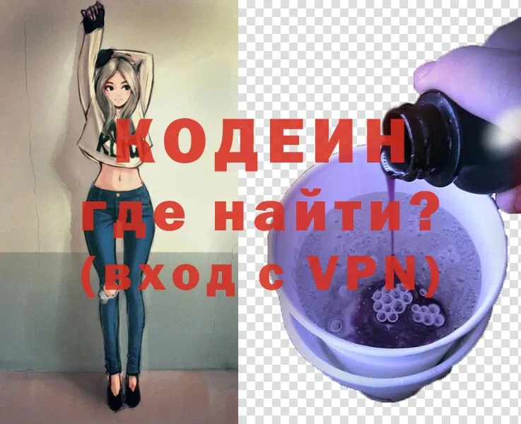 Кодеин напиток Lean (лин)  Кудымкар 