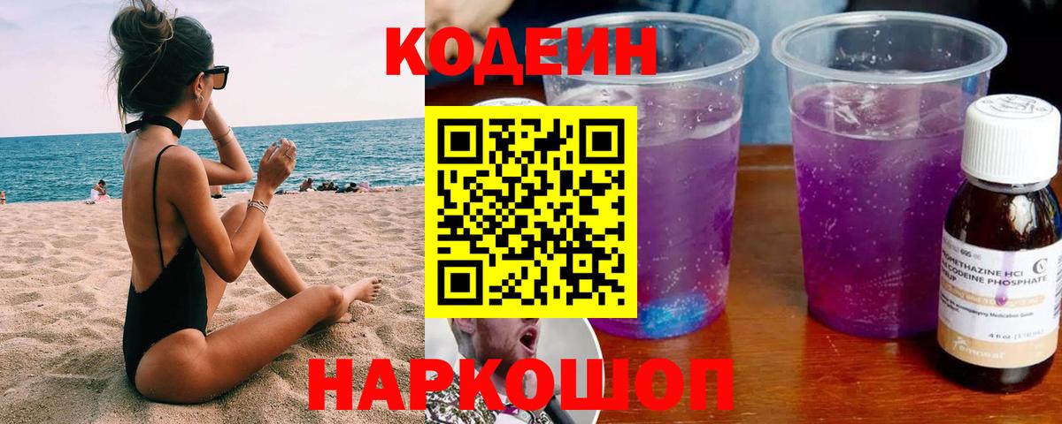 Кодеиновый сироп Lean Purple Drank  где продают наркотики  Кодеин напиток Lean (лин)  Кудымкар 