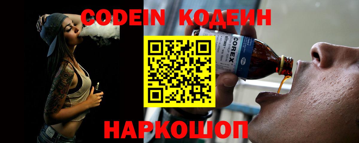 Кудымкар  Кодеиновый сироп Lean напиток Lean (лин)  Codein напиток Lean (лин)  Вход с VPN 