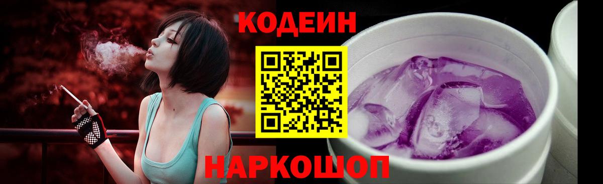 Codein Purple Drank Кудымкар