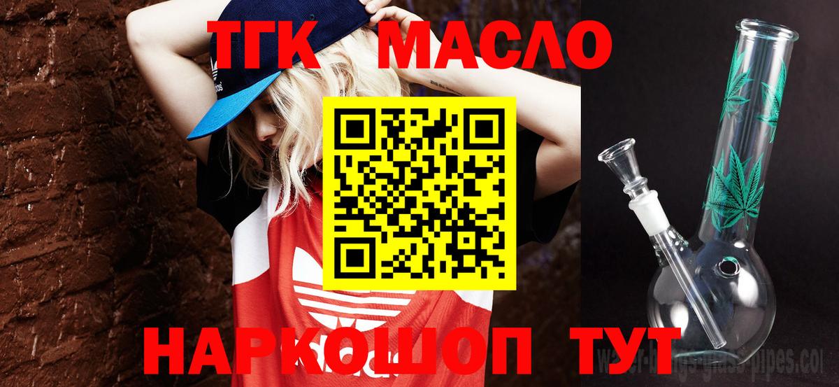 ТГК THC oil  Кудымкар 